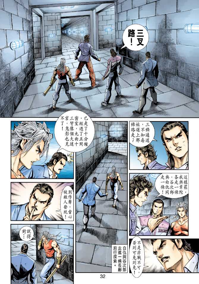 《新著龙虎门》漫画最新章节第208回免费下拉式在线观看章节第【32】张图片