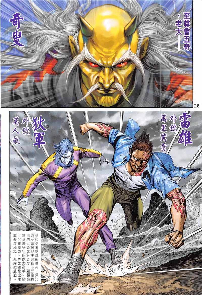 《新著龙虎门》漫画最新章节第844回免费下拉式在线观看章节第【26】张图片