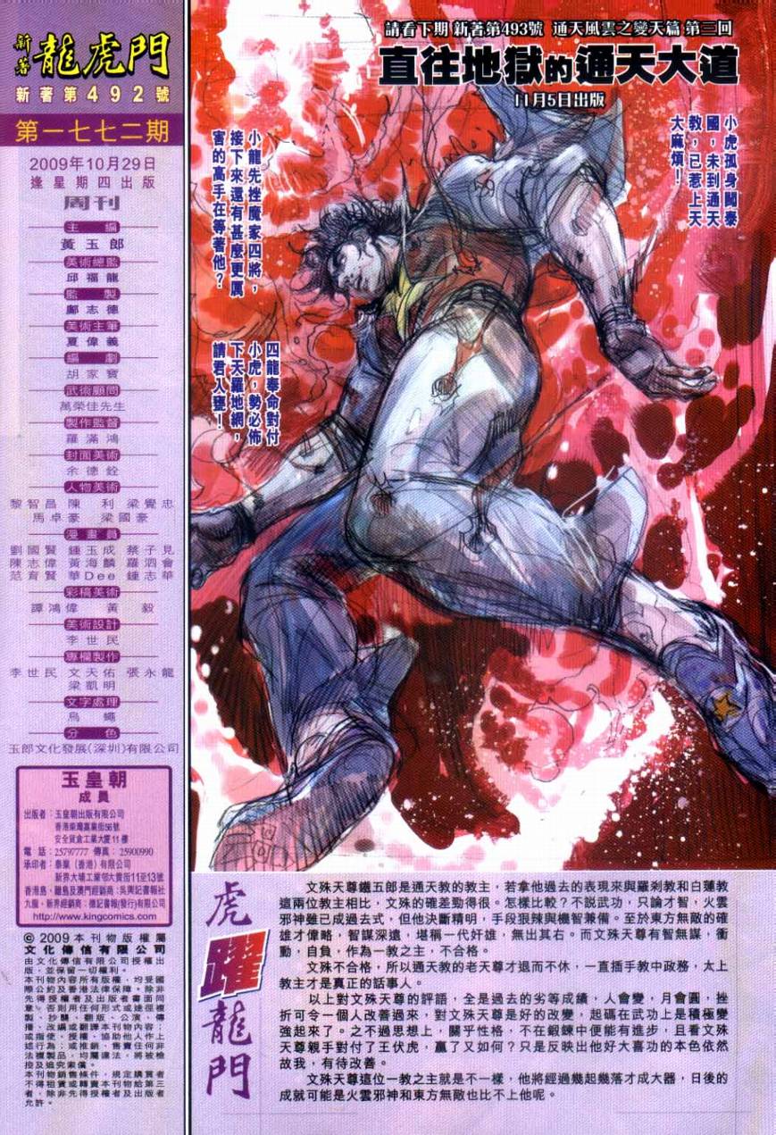 《新著龙虎门》漫画最新章节第492回免费下拉式在线观看章节第【34】张图片