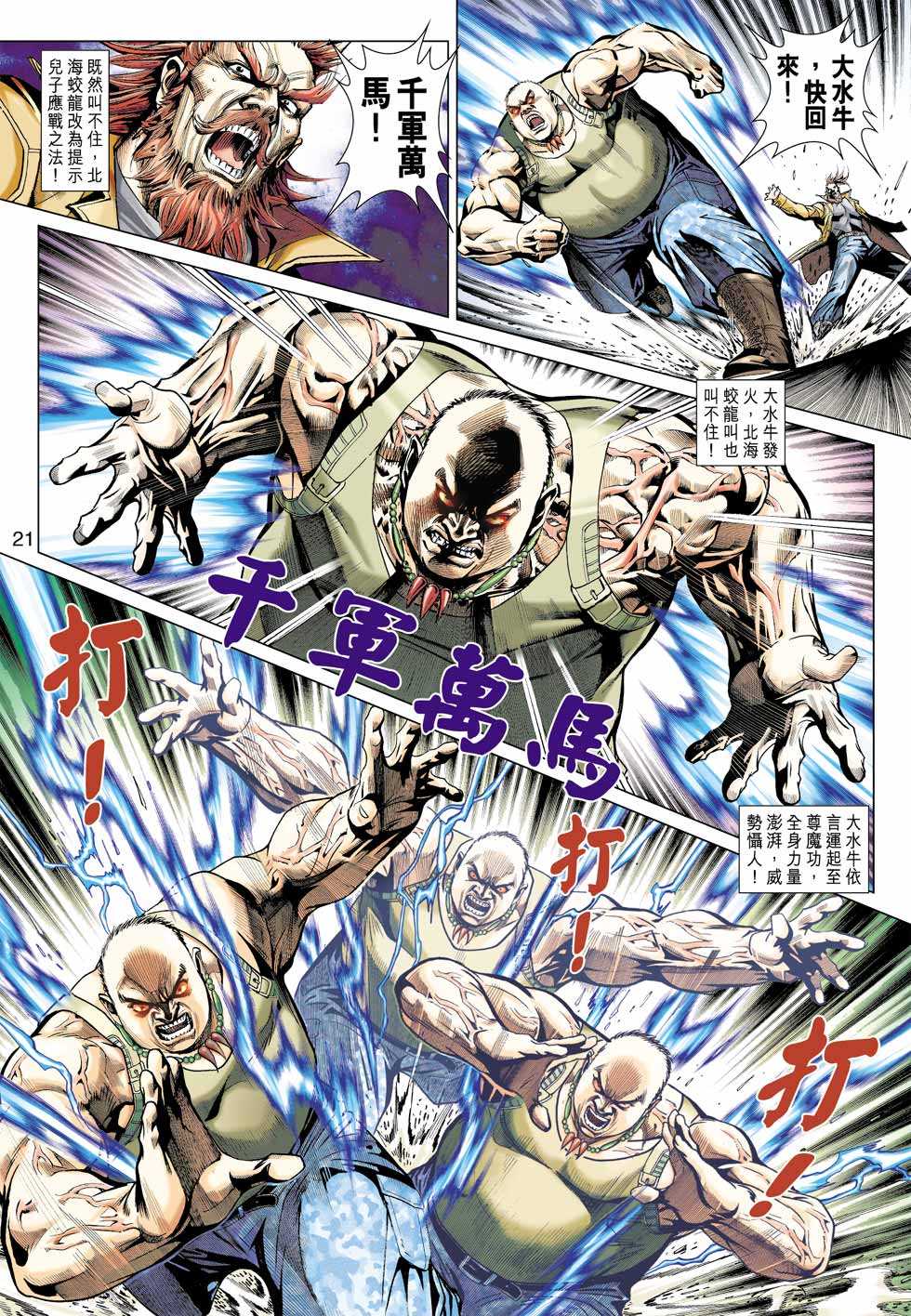 《新著龙虎门》漫画最新章节第432回免费下拉式在线观看章节第【18】张图片