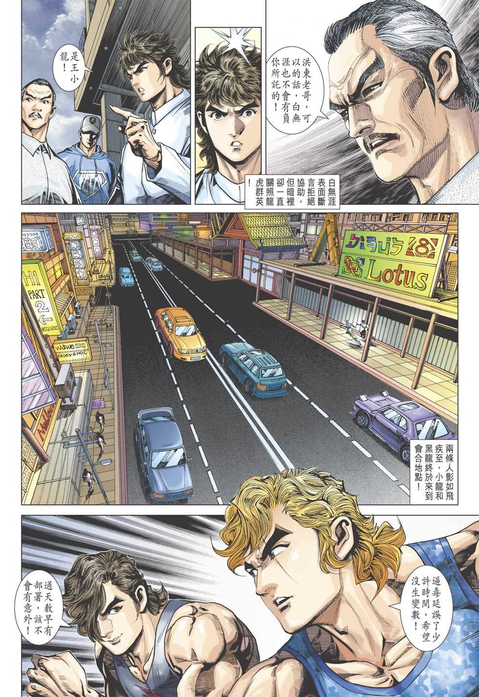 《新著龙虎门》漫画最新章节第356回免费下拉式在线观看章节第【13】张图片