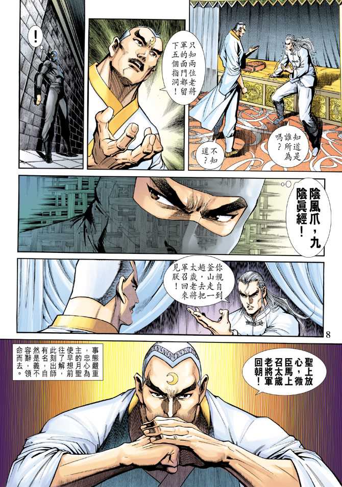 《新著龙虎门》漫画最新章节第222回免费下拉式在线观看章节第【8】张图片