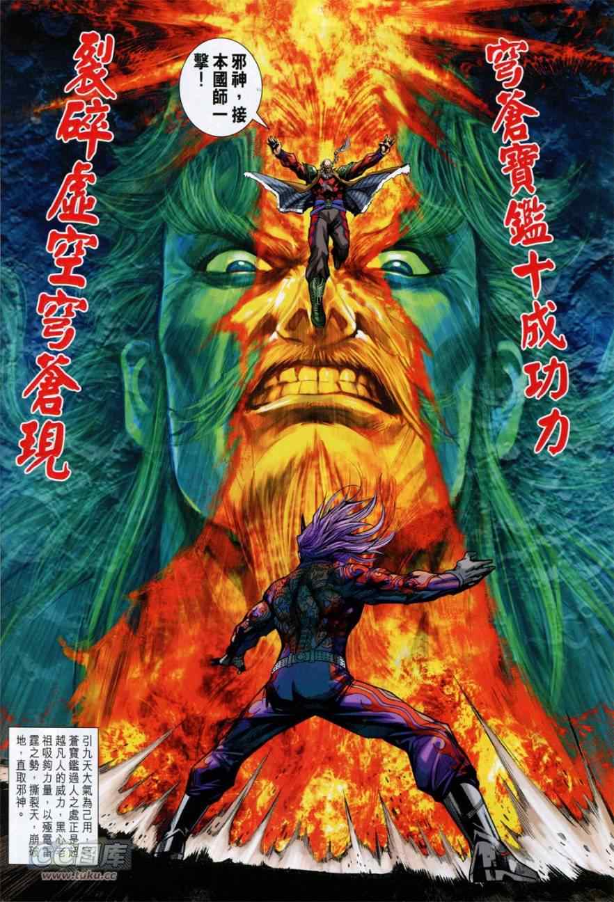 《新著龙虎门》漫画最新章节第765回免费下拉式在线观看章节第【28】张图片