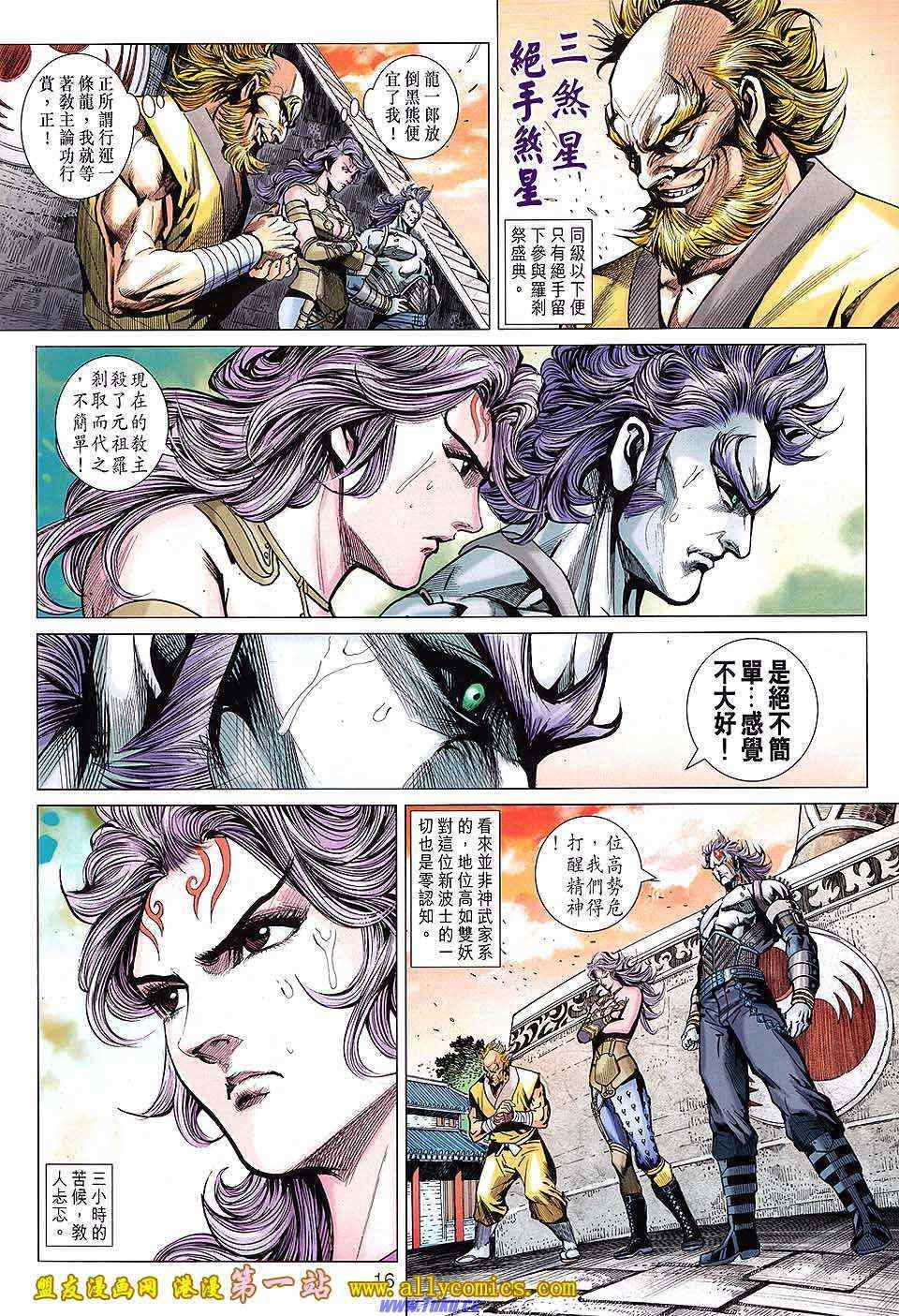 《新著龙虎门》漫画最新章节第636回免费下拉式在线观看章节第【16】张图片