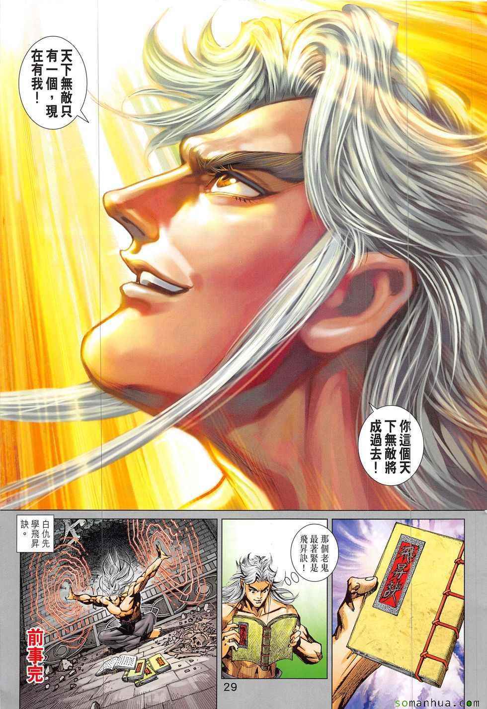 《新著龙虎门》漫画最新章节第822回免费下拉式在线观看章节第【29】张图片