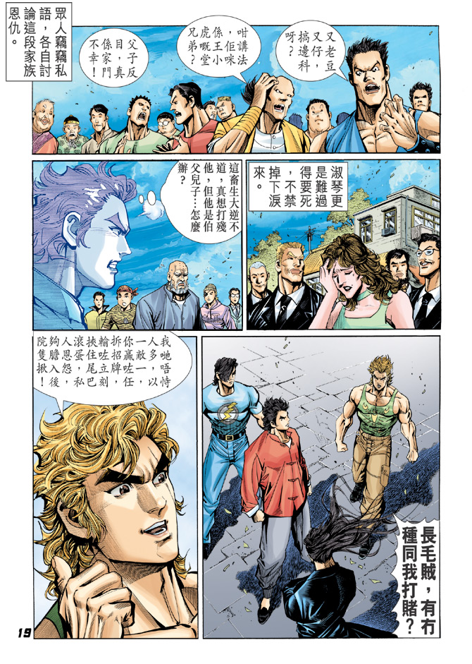 《新著龙虎门》漫画最新章节第34回免费下拉式在线观看章节第【15】张图片