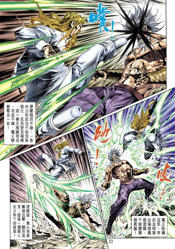 《新著龙虎门》漫画最新章节第295回免费下拉式在线观看章节第【22】张图片