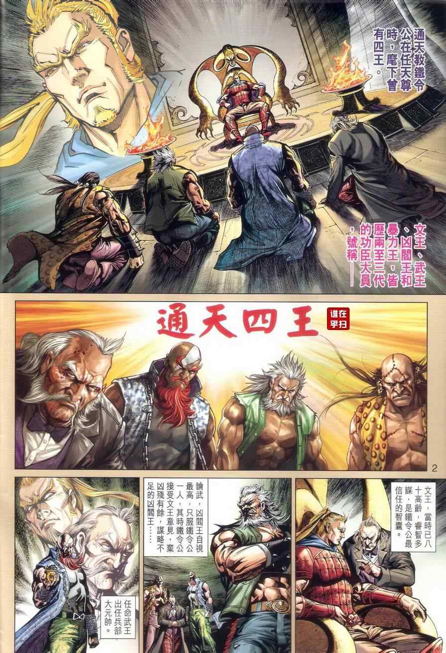 《新著龙虎门》漫画最新章节第504回免费下拉式在线观看章节第【2】张图片