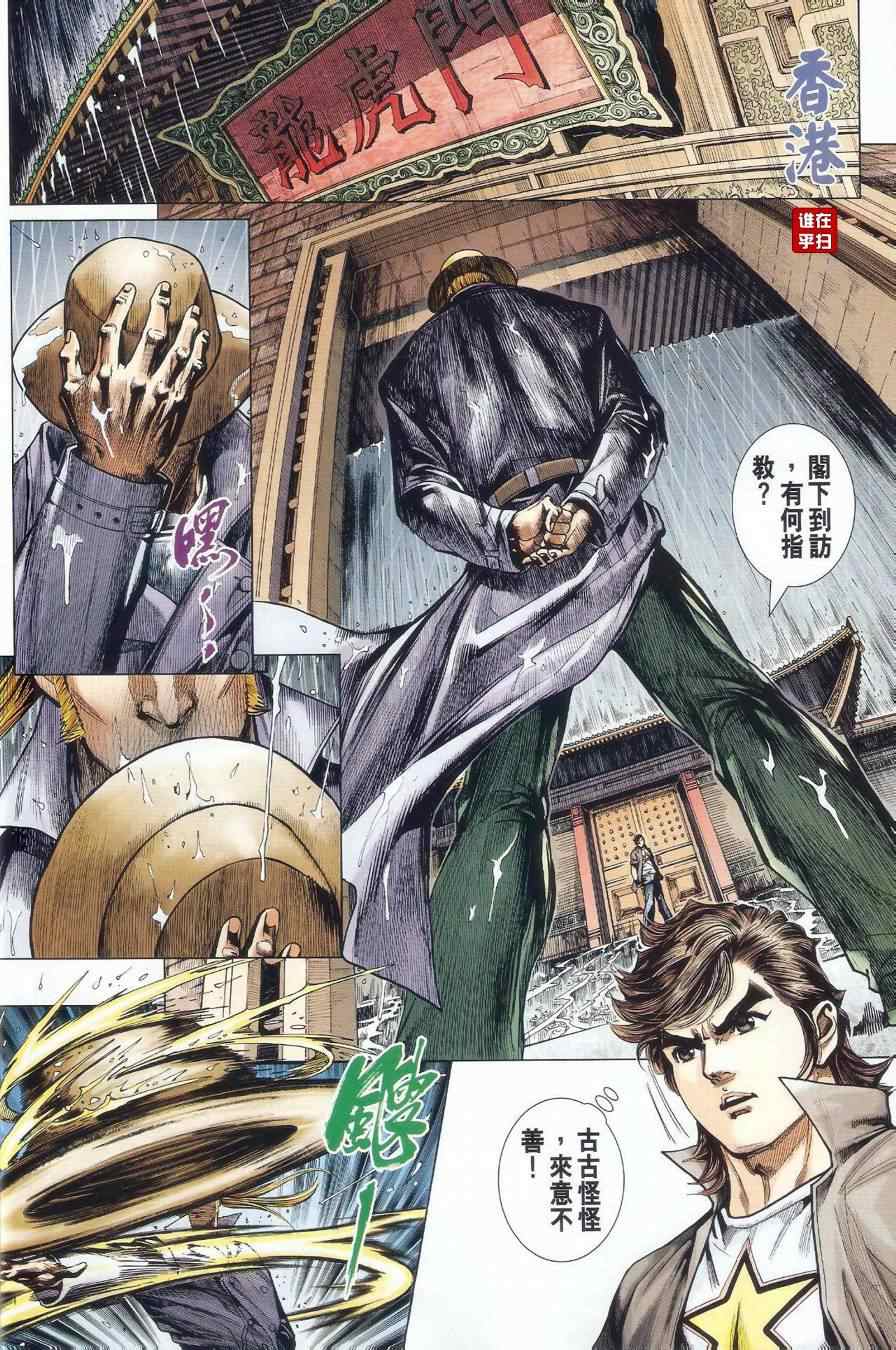 《新著龙虎门》漫画最新章节第482回免费下拉式在线观看章节第【37】张图片