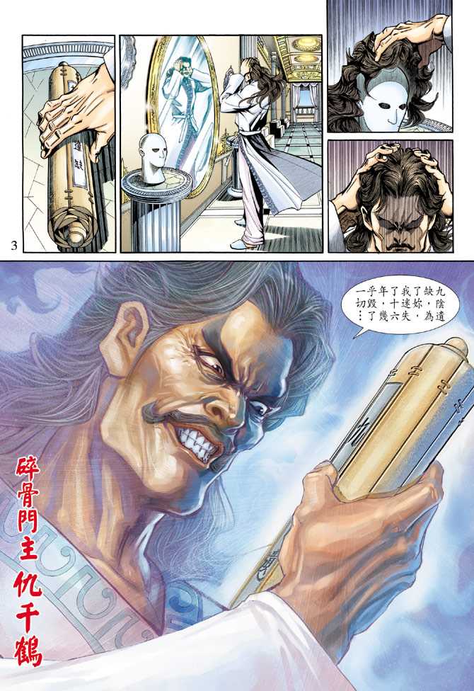 《新著龙虎门》漫画最新章节第194回免费下拉式在线观看章节第【2】张图片