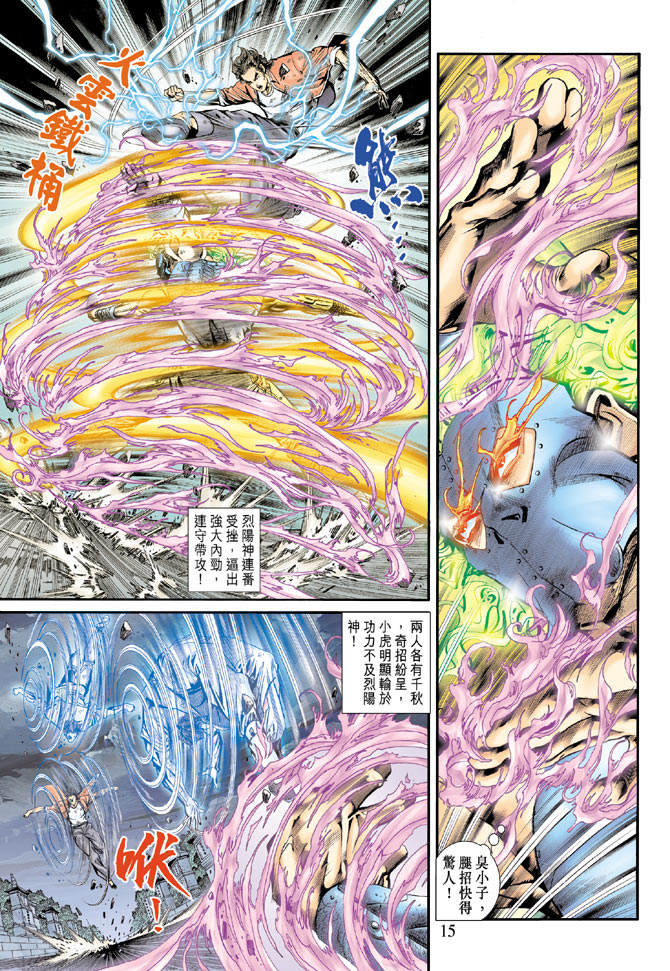 《新著龙虎门》漫画最新章节第161回免费下拉式在线观看章节第【14】张图片