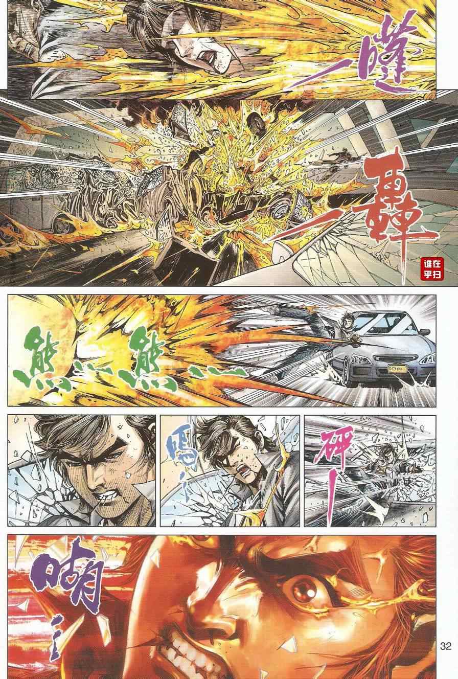 《新著龙虎门》漫画最新章节第493回免费下拉式在线观看章节第【38】张图片