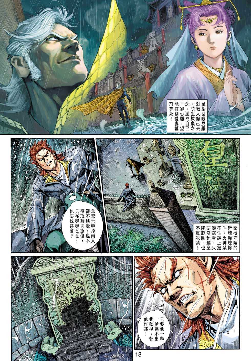 《新著龙虎门》漫画最新章节第306回免费下拉式在线观看章节第【16】张图片