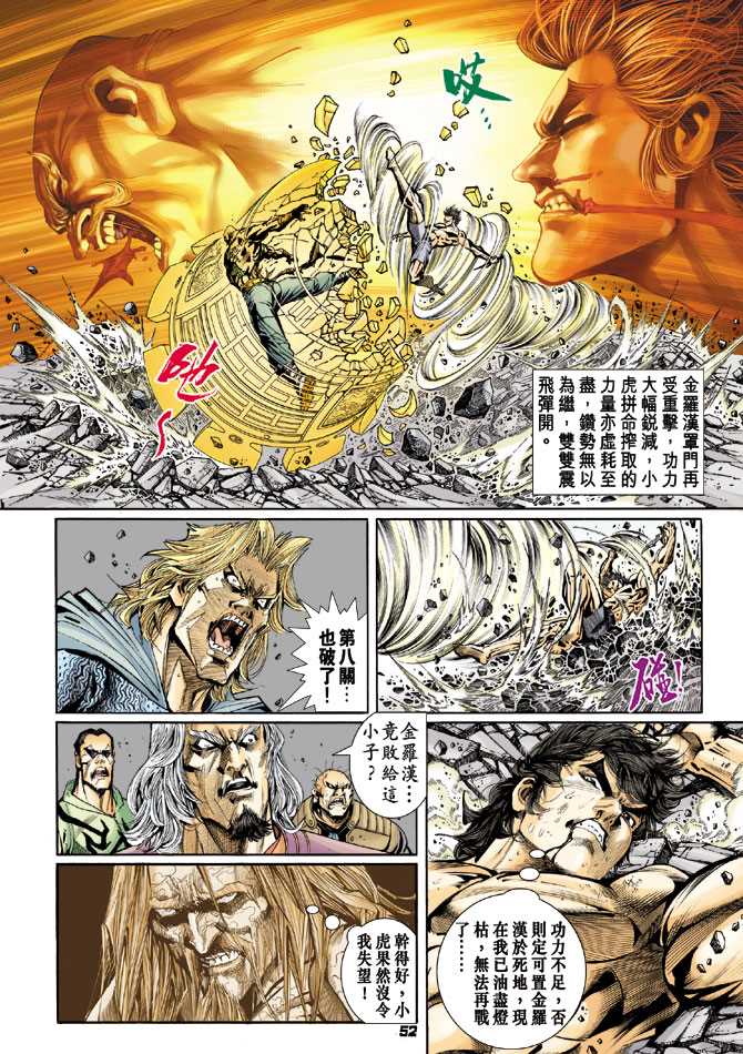 《新著龙虎门》漫画最新章节第90回免费下拉式在线观看章节第【12】张图片