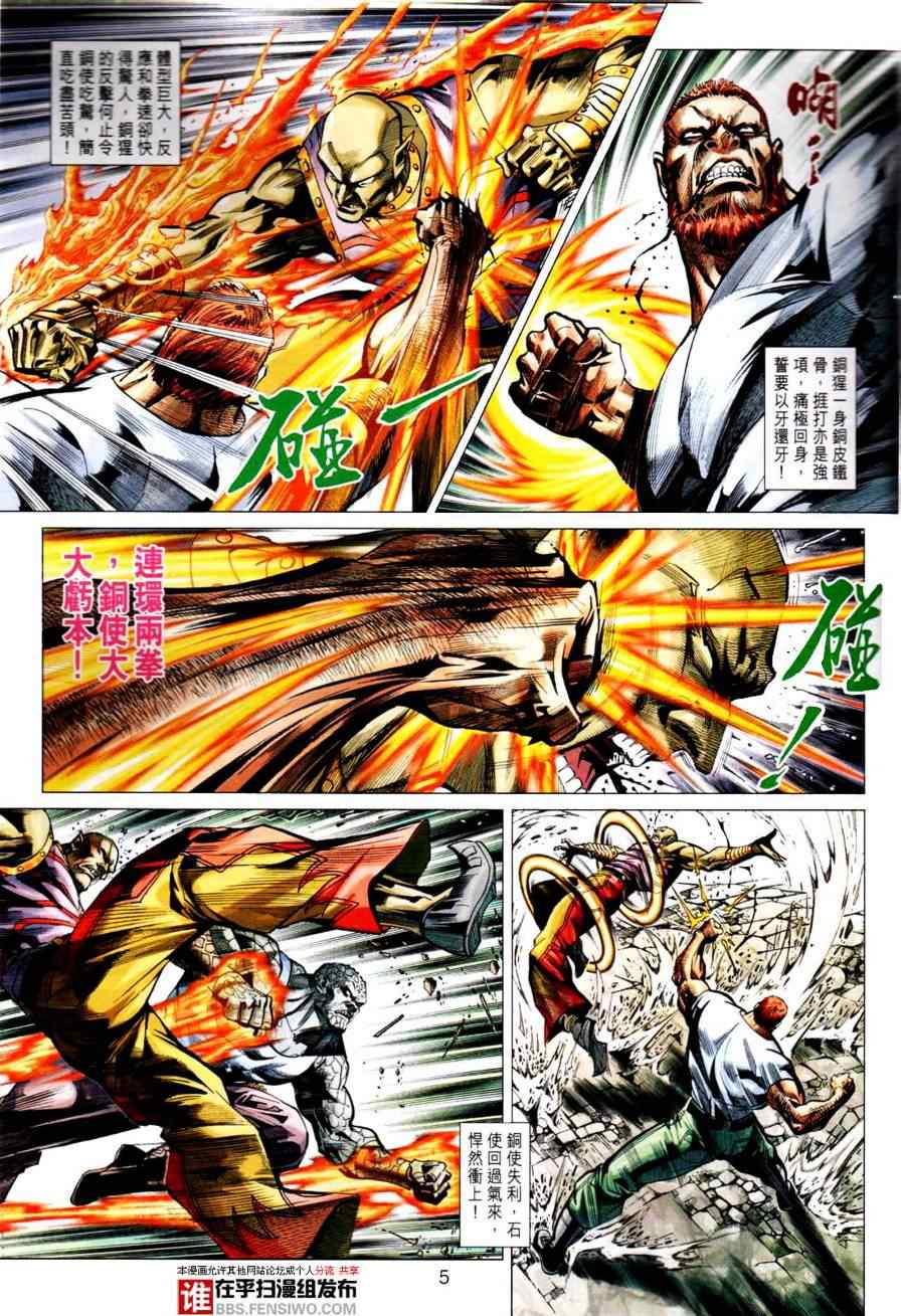 《新著龙虎门》漫画最新章节第450回免费下拉式在线观看章节第【5】张图片