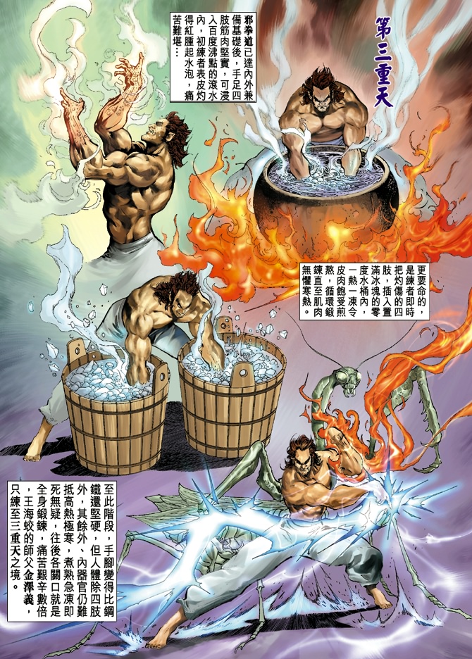 《新著龙虎门》漫画最新章节第19回免费下拉式在线观看章节第【3】张图片