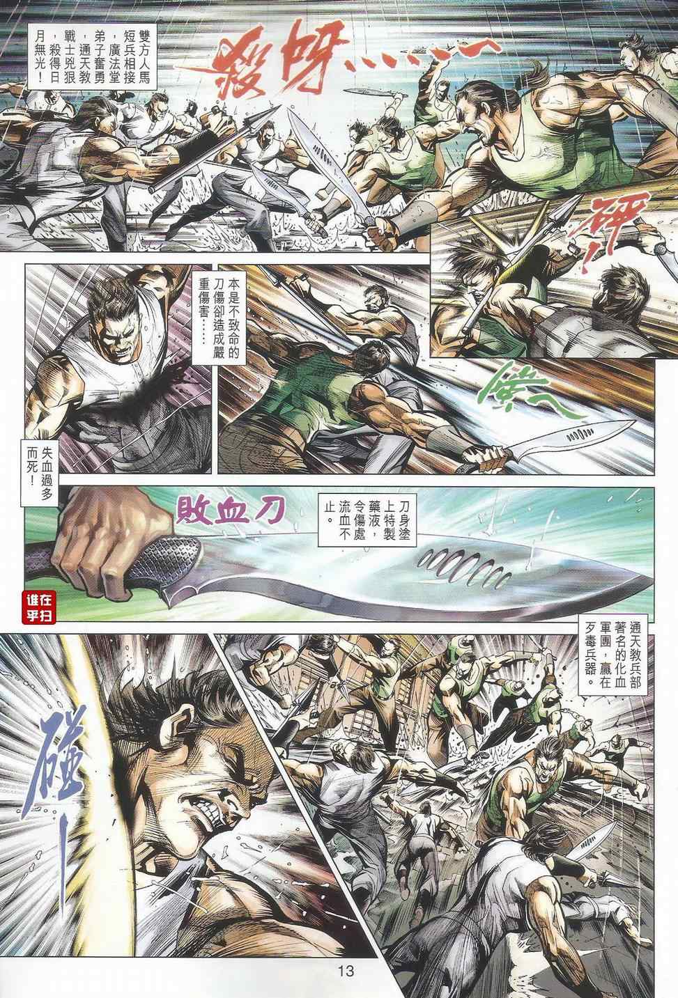 《新著龙虎门》漫画最新章节第502回免费下拉式在线观看章节第【12】张图片