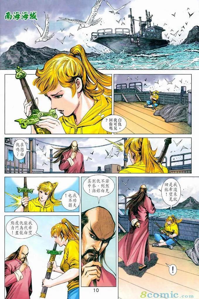 《新著龙虎门》漫画最新章节第969卷免费下拉式在线观看章节第【10】张图片