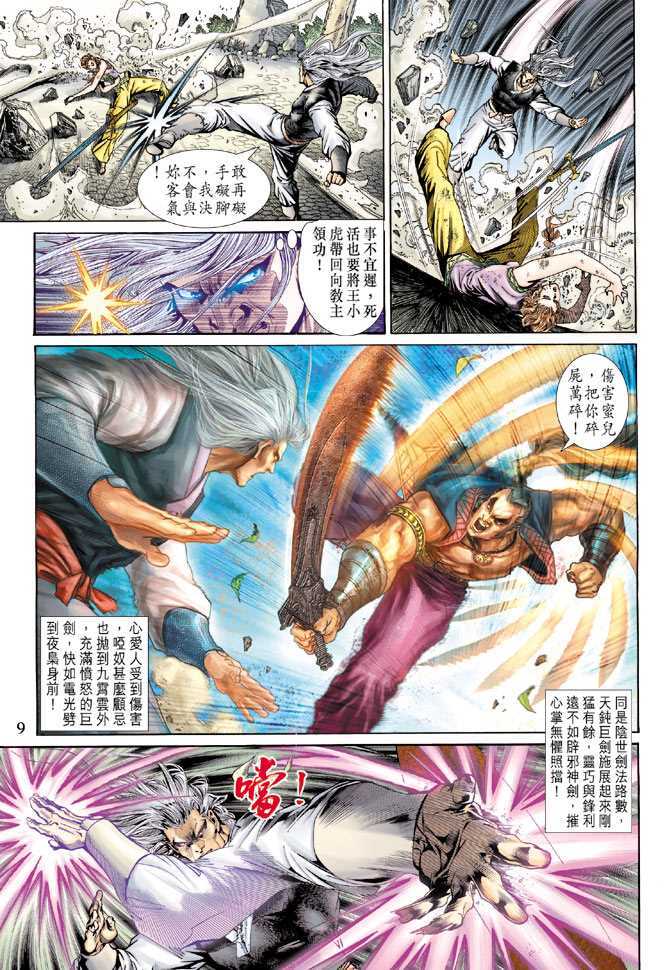 《新著龙虎门》漫画最新章节第146回免费下拉式在线观看章节第【8】张图片