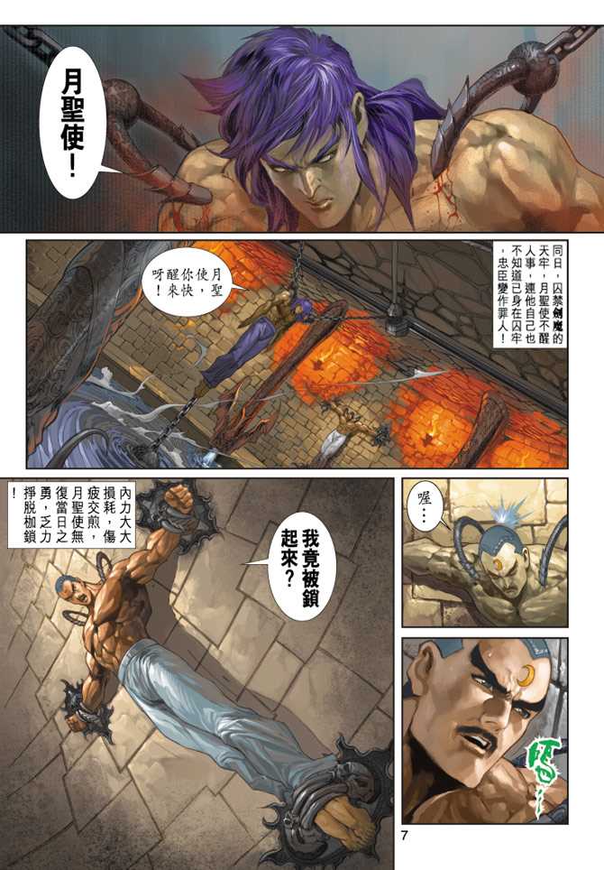 《新著龙虎门》漫画最新章节第231回免费下拉式在线观看章节第【7】张图片