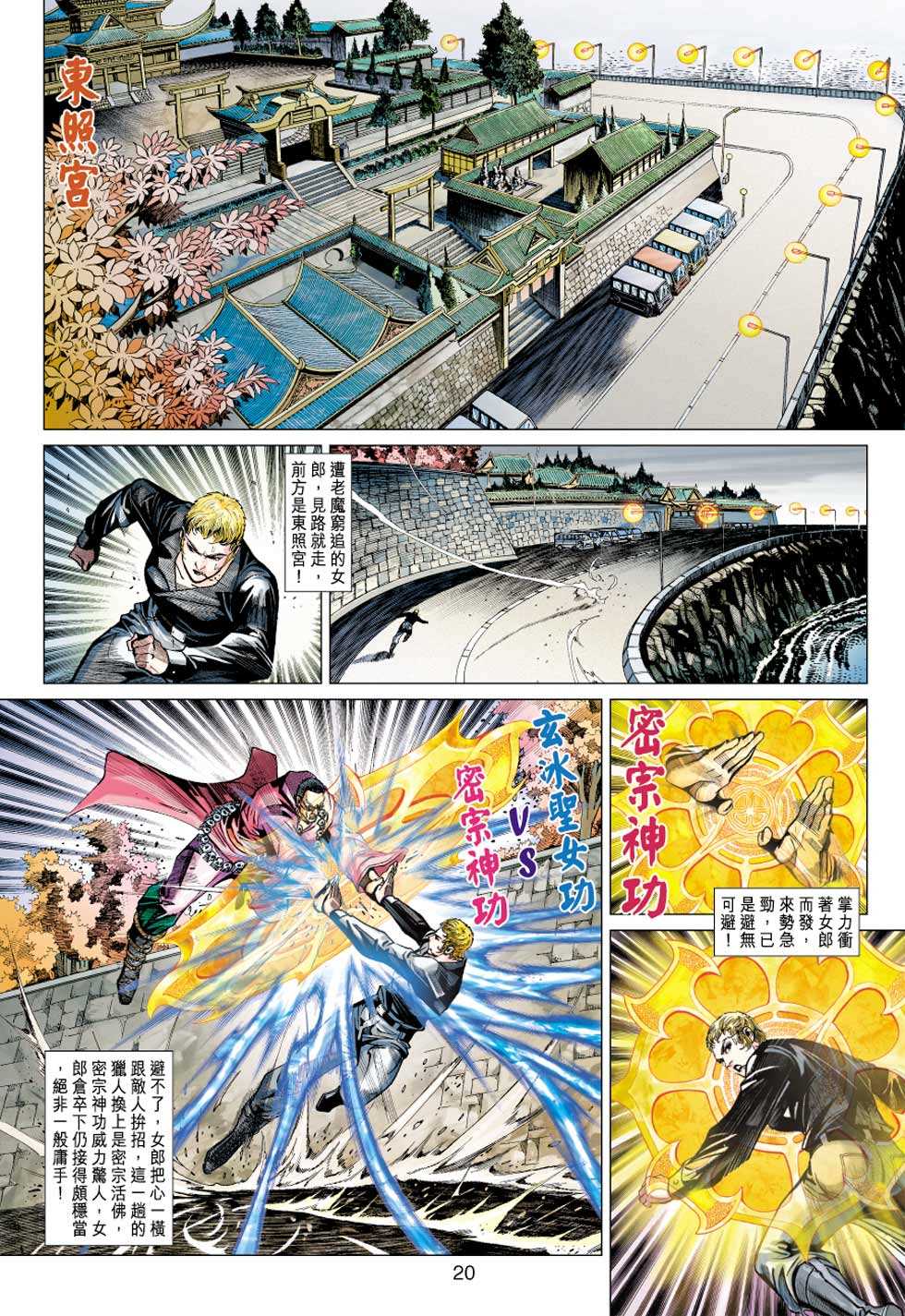 《新著龙虎门》漫画最新章节第437回免费下拉式在线观看章节第【19】张图片