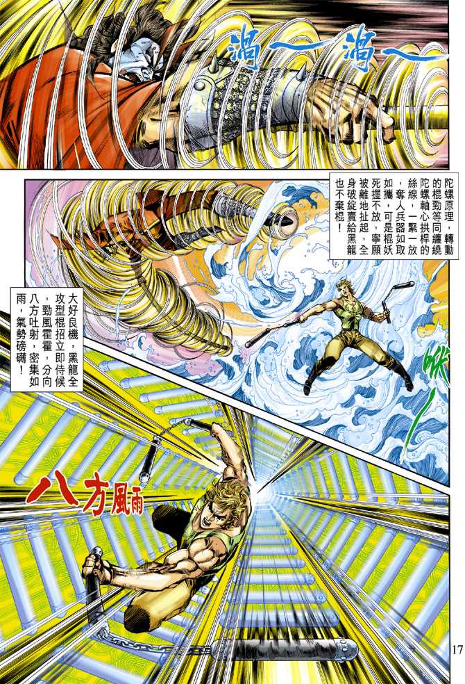 《新著龙虎门》漫画最新章节第243回免费下拉式在线观看章节第【17】张图片