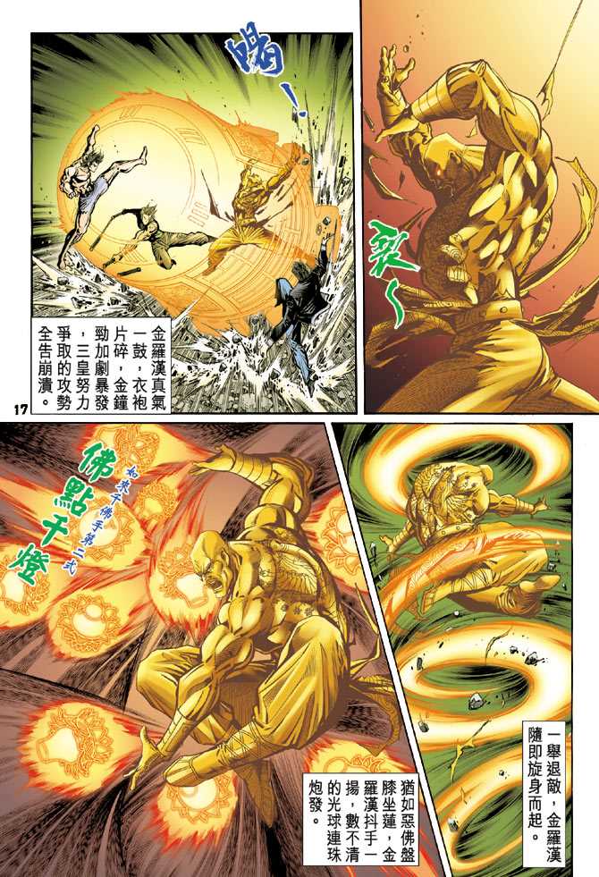 《新著龙虎门》漫画最新章节第89回免费下拉式在线观看章节第【16】张图片