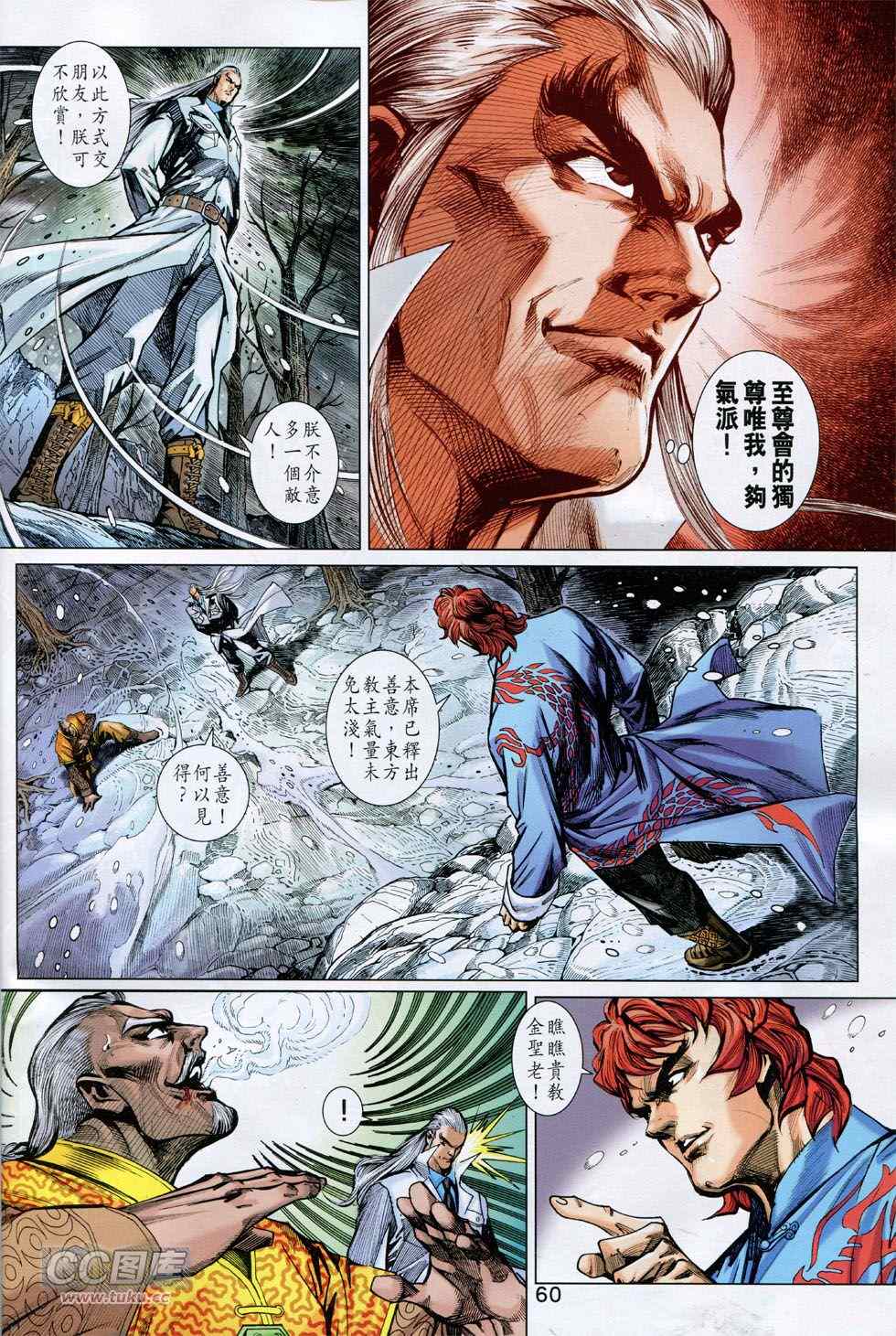 《新著龙虎门》漫画最新章节第770回免费下拉式在线观看章节第【55】张图片