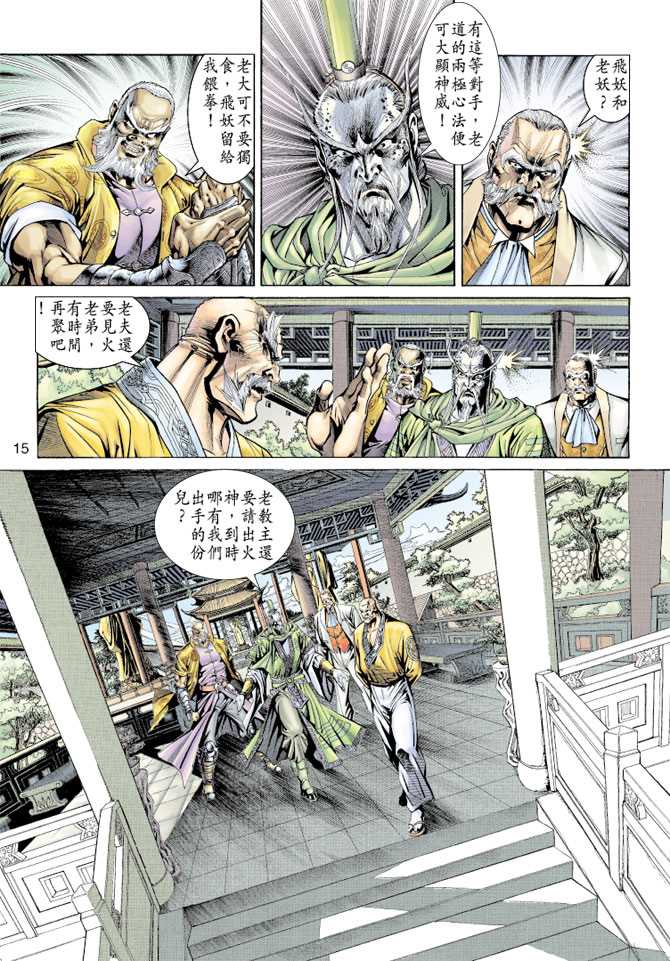 《新著龙虎门》漫画最新章节第155回免费下拉式在线观看章节第【14】张图片