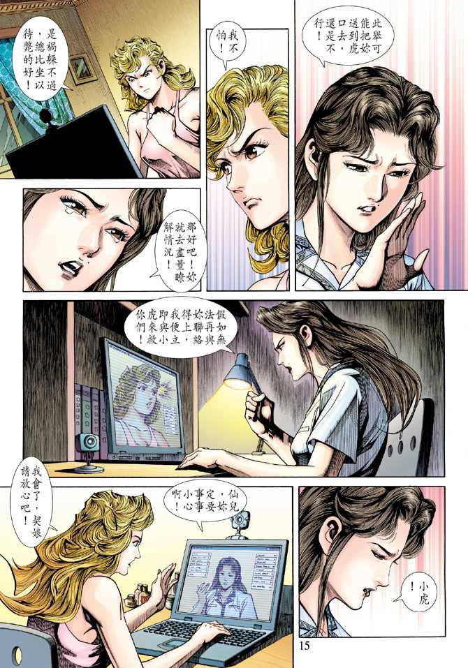 《新著龙虎门》漫画最新章节第231回免费下拉式在线观看章节第【15】张图片