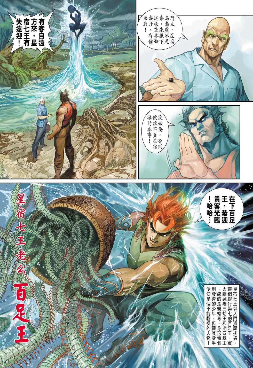 《新著龙虎门》漫画最新章节第332回免费下拉式在线观看章节第【32】张图片