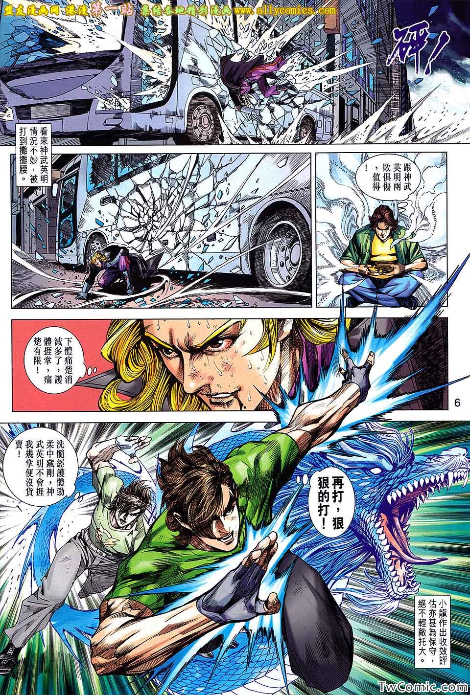 《新著龙虎门》漫画最新章节第691回免费下拉式在线观看章节第【6】张图片