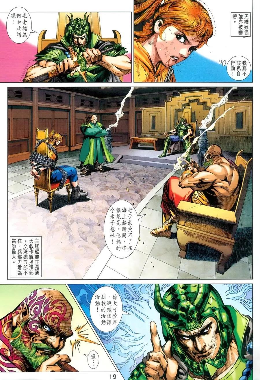 《新著龙虎门》漫画最新章节第989卷免费下拉式在线观看章节第【19】张图片