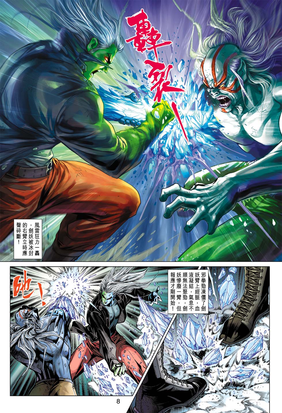 《新著龙虎门》漫画最新章节第368回免费下拉式在线观看章节第【8】张图片