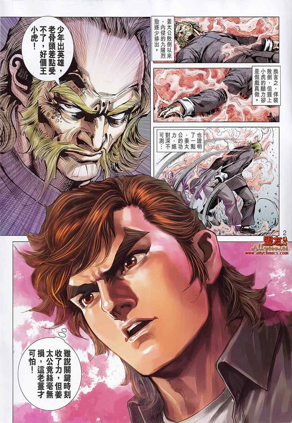 《新著龙虎门》漫画最新章节第555回免费下拉式在线观看章节第【2】张图片