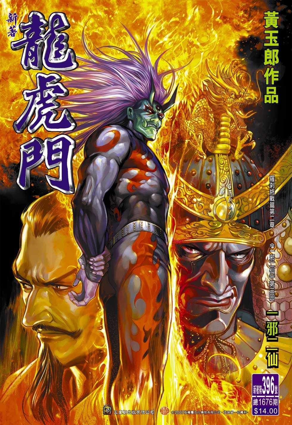 《新著龙虎门》漫画最新章节第396回免费下拉式在线观看章节第【33】张图片