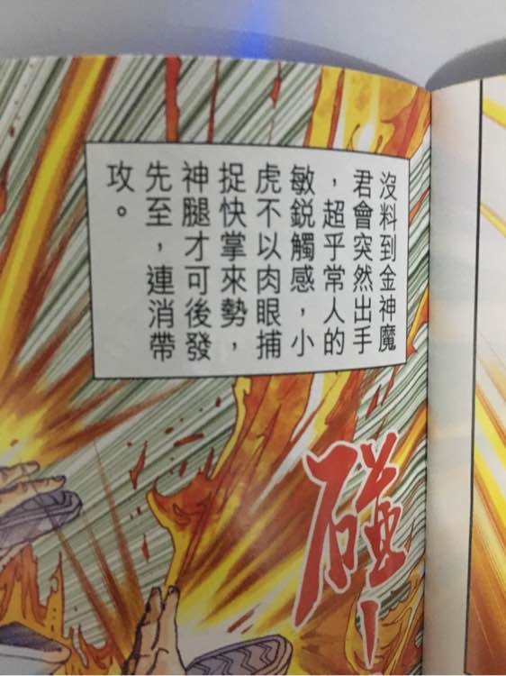 《新著龙虎门》漫画最新章节第883回免费下拉式在线观看章节第【29】张图片