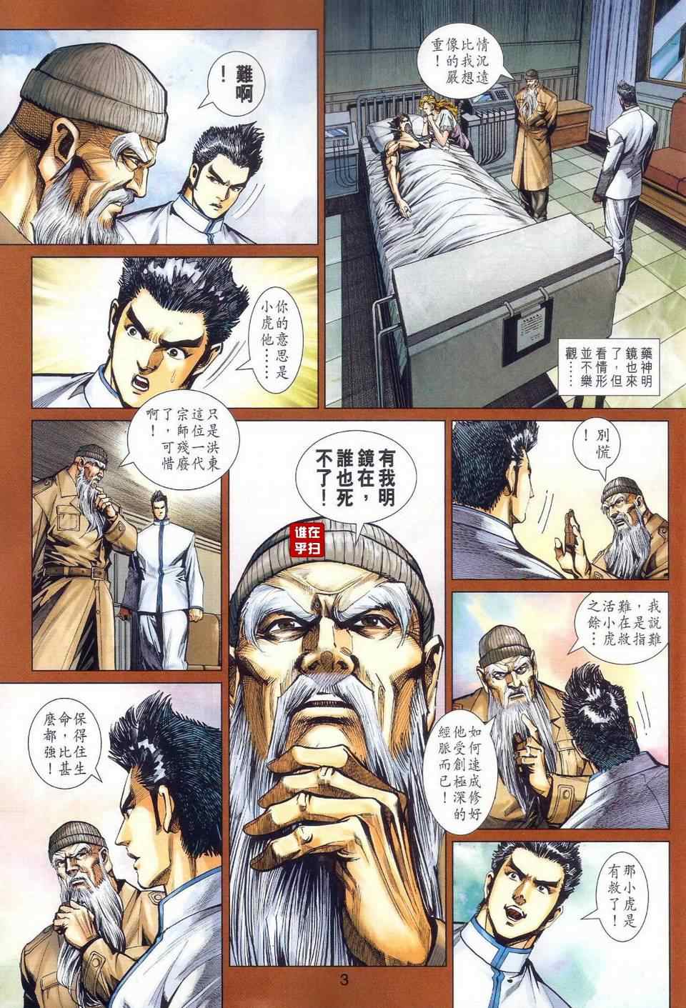 《新著龙虎门》漫画最新章节第465回免费下拉式在线观看章节第【3】张图片