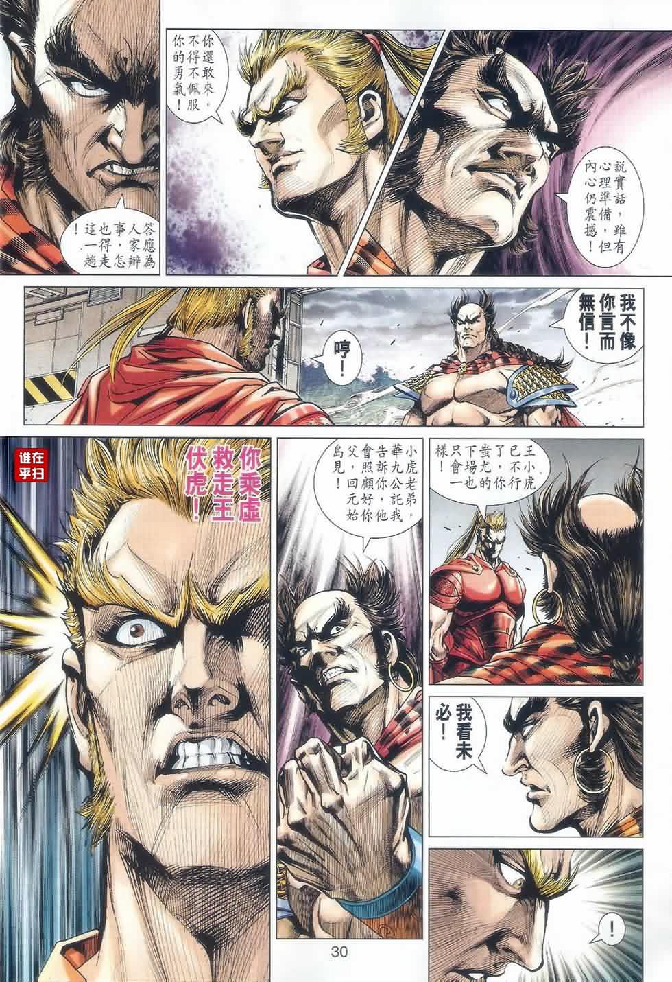 《新著龙虎门》漫画最新章节第526回免费下拉式在线观看章节第【29】张图片