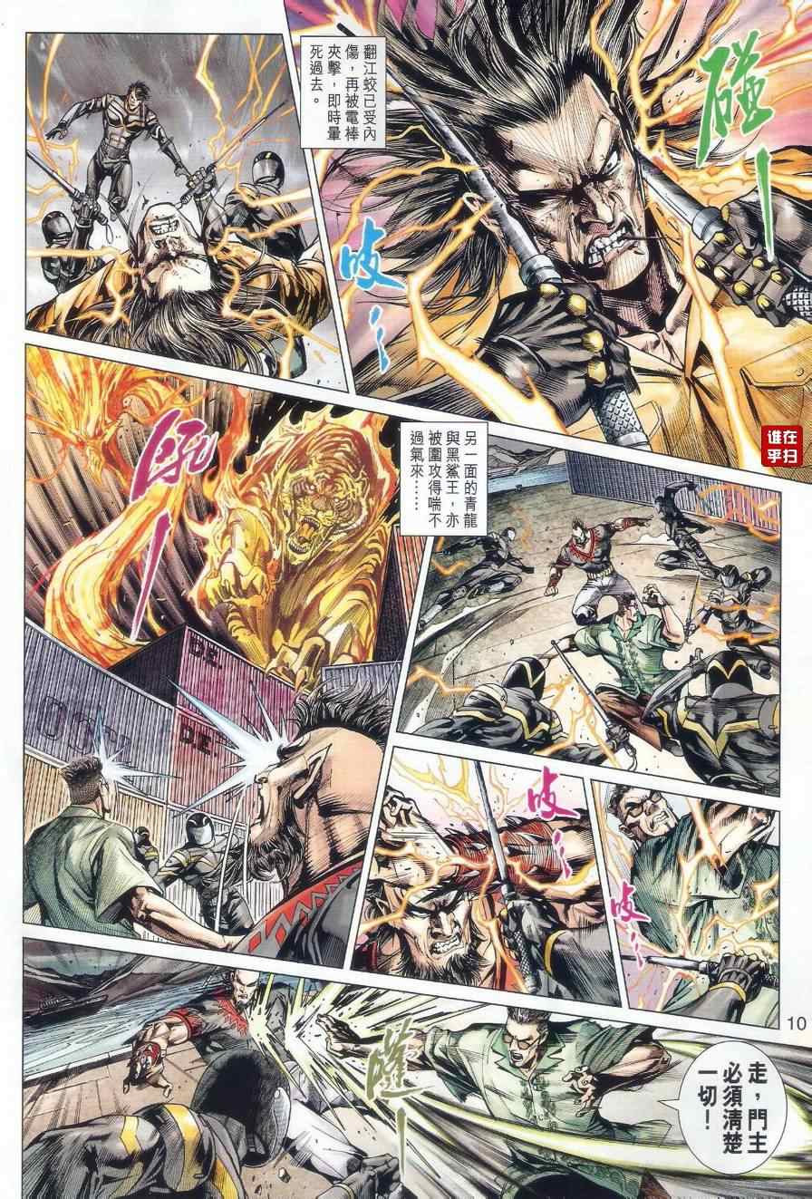 《新著龙虎门》漫画最新章节第481回免费下拉式在线观看章节第【9】张图片