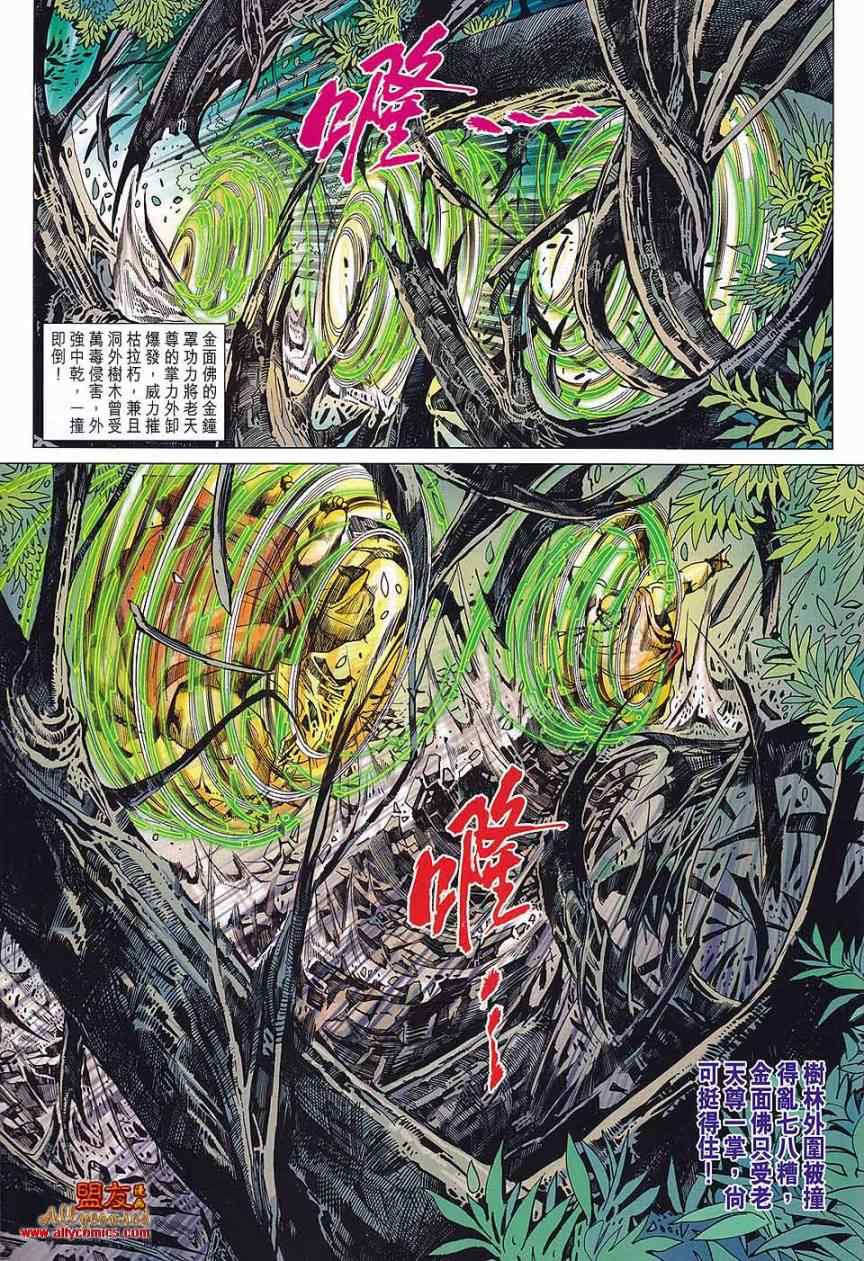 《新著龙虎门》漫画最新章节第573回免费下拉式在线观看章节第【22】张图片