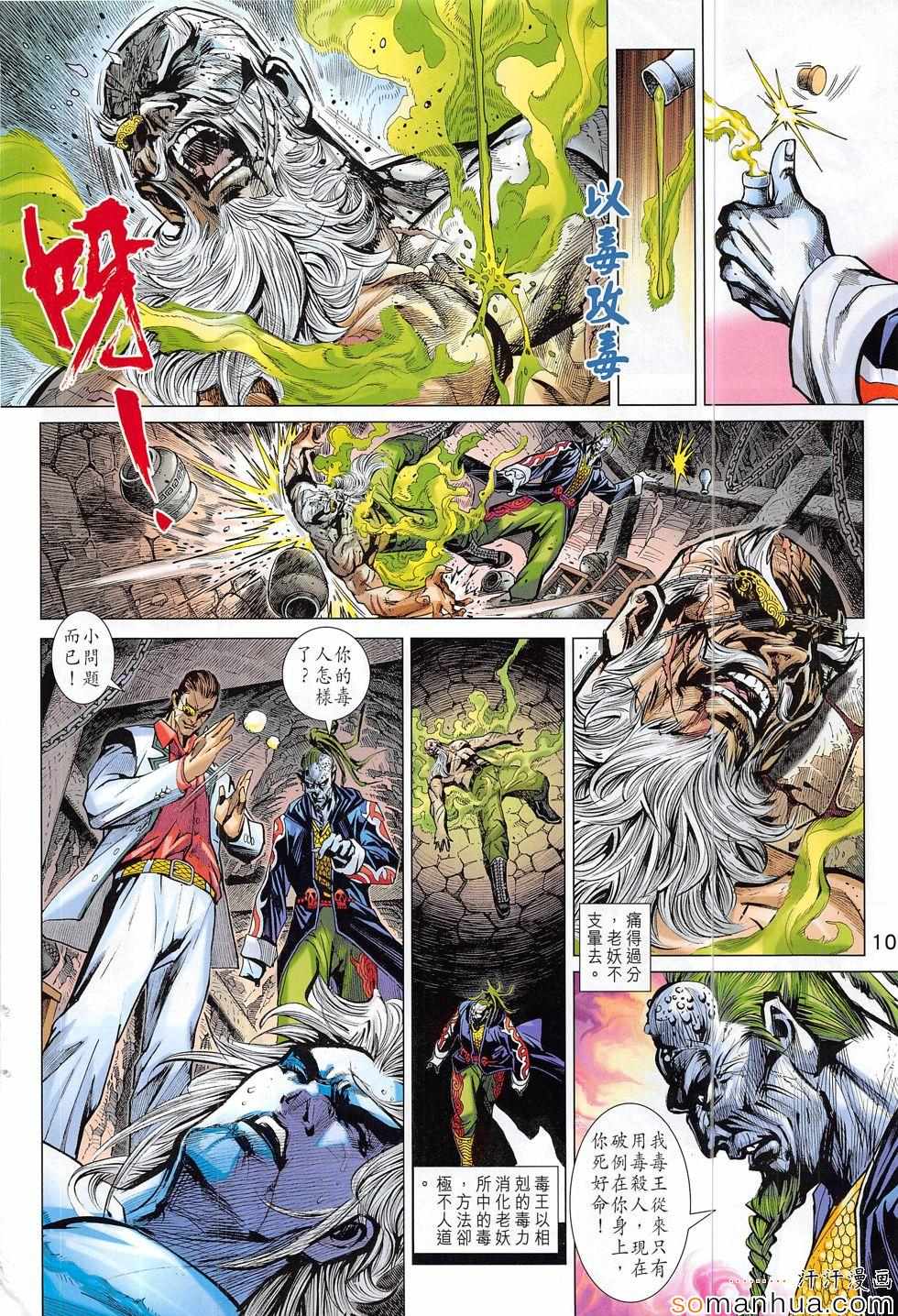 《新著龙虎门》漫画最新章节第814回免费下拉式在线观看章节第【10】张图片