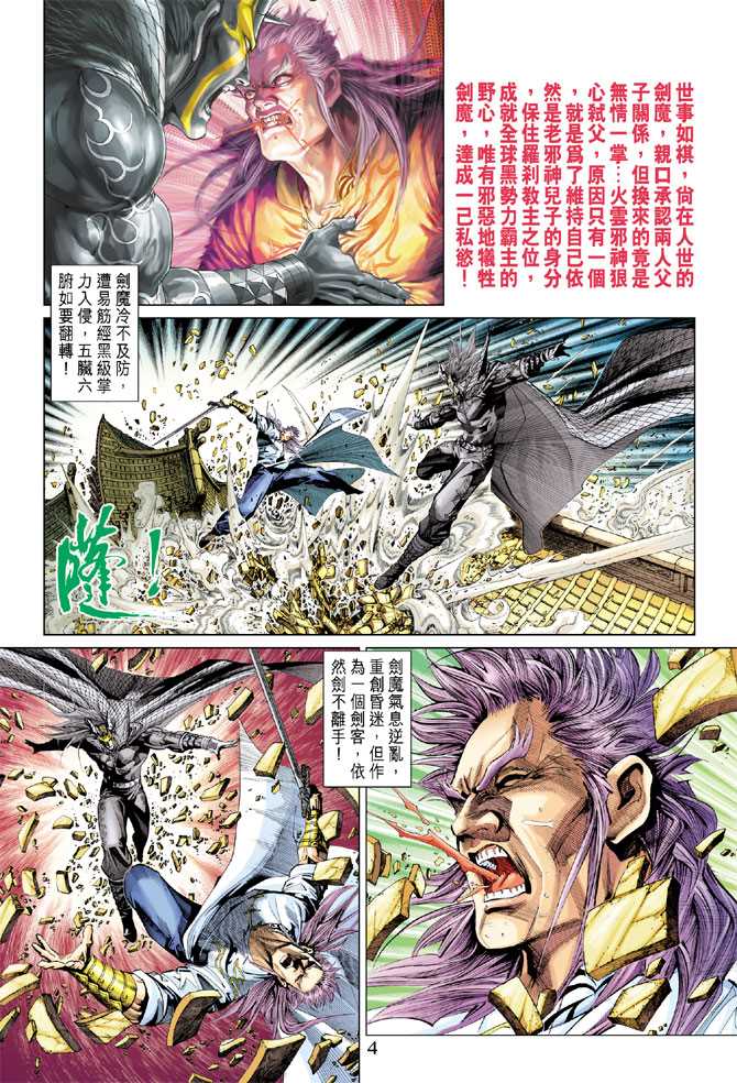 《新著龙虎门》漫画最新章节第299回免费下拉式在线观看章节第【4】张图片