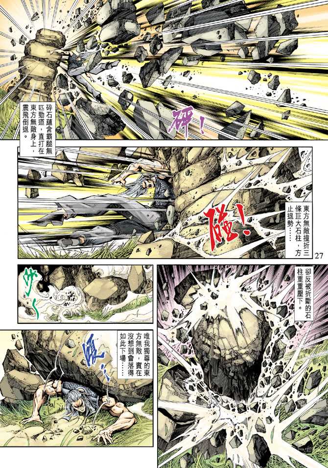 《新著龙虎门》漫画最新章节第217回免费下拉式在线观看章节第【27】张图片