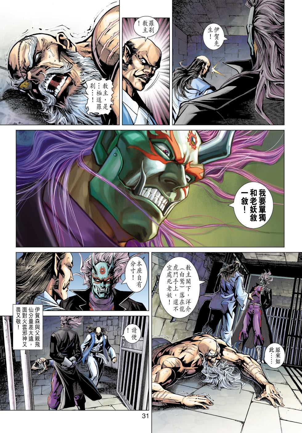 《新著龙虎门》漫画最新章节第392回免费下拉式在线观看章节第【30】张图片