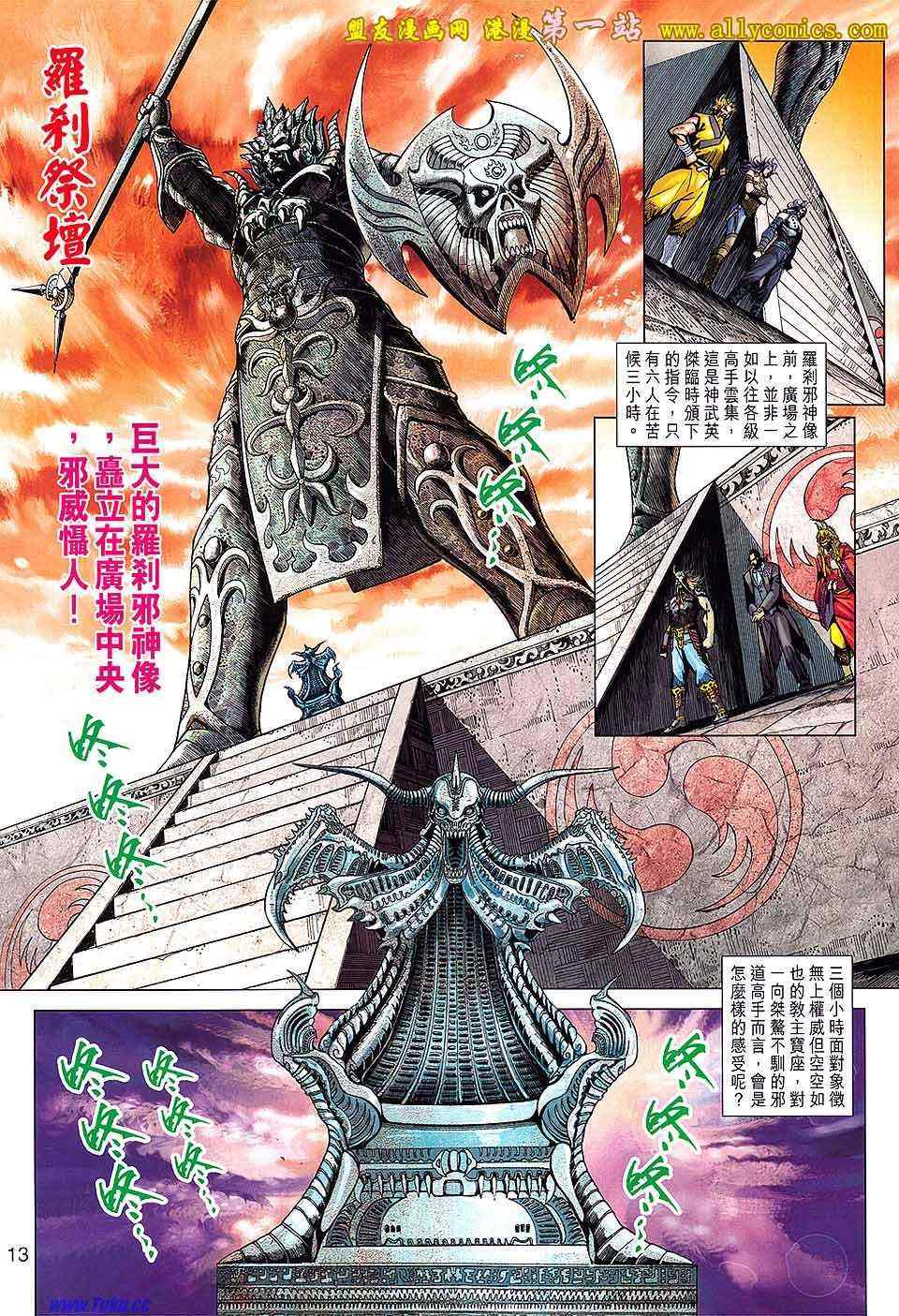 《新著龙虎门》漫画最新章节第636回免费下拉式在线观看章节第【13】张图片