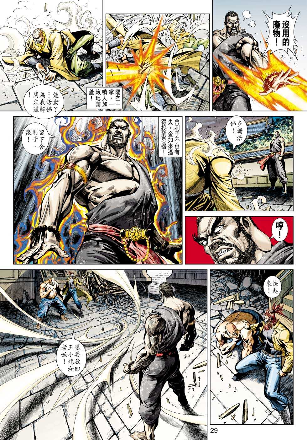 《新著龙虎门》漫画最新章节第432回免费下拉式在线观看章节第【24】张图片