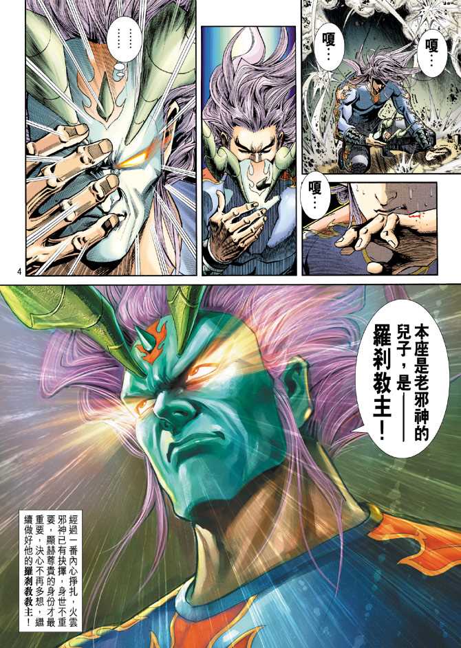 《新著龙虎门》漫画最新章节第220回免费下拉式在线观看章节第【4】张图片