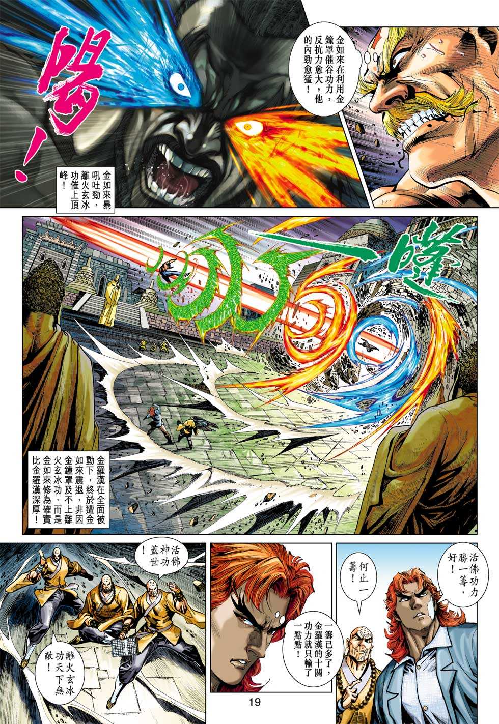 《新著龙虎门》漫画最新章节第376回免费下拉式在线观看章节第【18】张图片