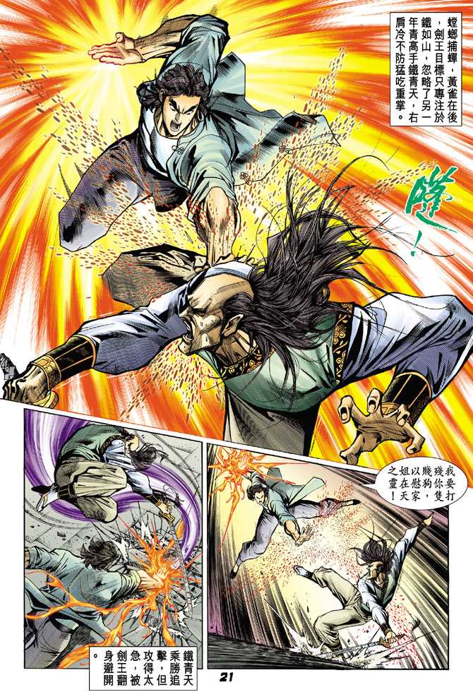 《新著龙虎门》漫画最新章节第71回免费下拉式在线观看章节第【18】张图片